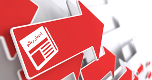 تعمیرات ریکو و اخبار مرکز تخصصی ریکو